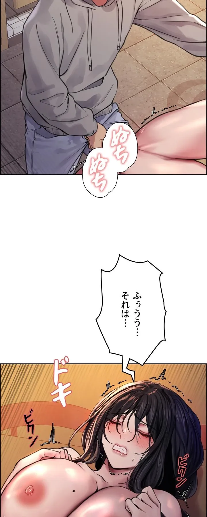 セクストップウォッチ - Page 52